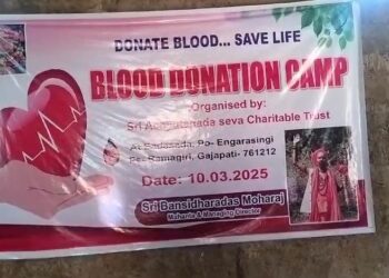 ଶ୍ରୀଅଚ୍ୟୁତାନନ୍ଦ ସେବା ଚାରିଟେବୁଲ ଟ୍ରଷ୍ଟ ଦ୍ଵାରା ରକ୍ତ ଦାନ ଶିବିର