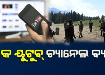 ପାକ ୟୁଟୁବ୍ ଚ୍ୟାନେଲ ବ୍ୟାନ
