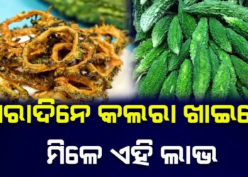 ଖରାଦିନେ କଲରା ଖାଇଲେ ଶରୀରକୁ ମିଳେ ଏହି ସବୁ ଫାଇଦା .. .. .. ..