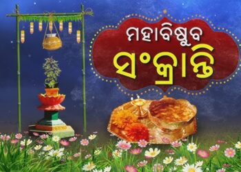 ଆଜି ପବିତ୍ର ମହାବିଷୁବ ପଣା ସଂକ୍ରାନ୍ତି , ଓଡିଆ ନବବର୍ଷ
