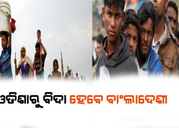 ବାଂଲାଦେଶୀ ଚିହ୍ନଟ: ଏସଟିଏଫକୁ ଦାୟିତ୍ୱ