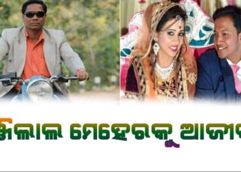 ପୁଞ୍ଜିଲାଲ ମେହେରକୁ ଆଜୀବନ ,୭ ବର୍ଷ ପରେ ରାୟ