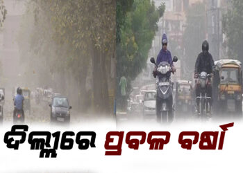 ଦିଲ୍ଲୀରେ ପ୍ରବଳ ବର୍ଷା ; ବିମାନ ଉଡାଣ ପ୍ରଭାବିତ