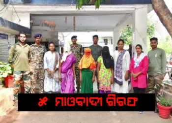 ୫ ଦୁର୍ଦ୍ଦାନ୍ତ ମାଓବାଦୀ ଗିରଫ