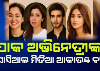 ପାକ ଅଭିନେତ୍ରୀଙ୍କ ସୋସିଆଲ ମିଡିଆ ଆକାଉଣ୍ଟ ବ୍ୟାନ
