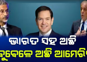 ଜୟଶଙ୍କରଙ୍କୁ ଆମେରିକାରୁ ଆସିଲା ଫୋନ କଲ