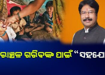 ସହରାଞ୍ଚଳ ଗରିବଙ୍କ ପାଇଁ ଆରମ୍ଭ ହେଲା ସ୍ୱତନ୍ତ୍ର ପ୍ରୟାସ “ସହଯୋଗ”