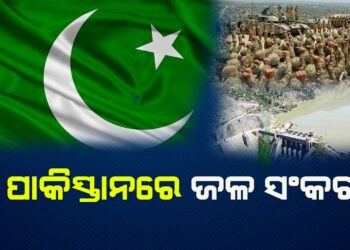 ଭାରତ ଅଟକାଇଲା ସିନ୍ଧୁ ଓ ଚେନାବ ନଦୀର ପାଣି , ପାକର ୨୪ଟି ସହରରେ ଭୟଙ୍କର ଜଳସଂକଟ