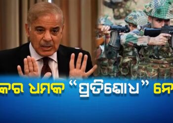 ଅପରେସନ ‘ସିନ୍ଦୂର’କୁ ନେଇ ପାକର ଧମକ ; “ପ୍ରତିଶୋଧ” ନେବୁ