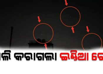 Operation Sindoor 2.0 :ଦିଲ୍ଲୀରେ ହାଇ ଆଲର୍ଟ , ଖାଲି କରାଗଲା ଇଣ୍ଡିଆ ଗେଟ
