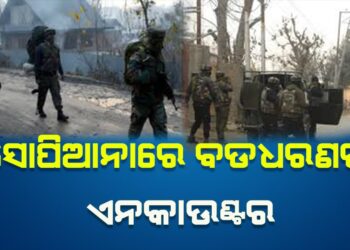 ସୋପିଆନାରେ ବଡଧରଣର ଏନକାଉଣ୍ଟର