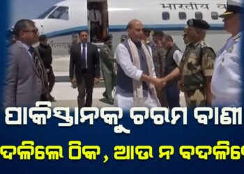 ପାକିସ୍ତାନକୁ ପ୍ରତିରକ୍ଷା ମନ୍ତ୍ରୀଙ୍କ ଚରମ ବାଣୀ ; ବଦଳିଗଲେ ଠିକ, ନଚେତ କଠୋର ଦଣ୍ଡ ,ଟିଫିନ ଖାଇବା ପାଇଁ ଯେତିକି ସମୟ ଦରକାର ସେତିକିରେ ଖତମ