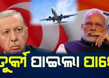 ତୁର୍କୀକୁ ଲାଗିଲା ଆଉ ଏକ ଝଟକା, ବିମାନ କମ୍ପାନୀ ସେଲେବି ସର୍ଭିସେସର ସୁରକ୍ଷା ମଞ୍ଜୁରୀ ପ୍ରତ୍ୟାହାର କଲେ ଭାରତ ସରକାର