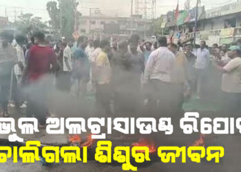 ଭୁଲ ଅଲଟ୍ରାସାଉଣ୍ଡ ରିପୋର୍ଟରୁ ଶିଶୁ ମୃତ୍ୟୁ ଅଭିଯୋଗ