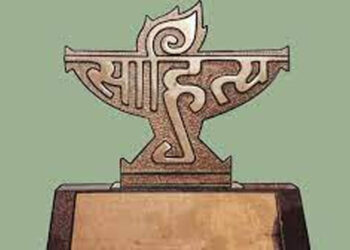 ବାଲ ସାହିତ୍ୟ ଓ ଯୁବ ପୁରଷ୍କାର ଘୋଷିତ