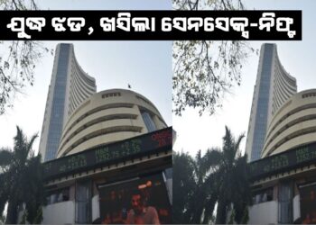 ସେୟାର ବଜାରରେ ଯୁଦ୍ଧ ଝଡ, ଖସିଲା ସେନସେକ୍ସ-ନିଫ୍ଟ