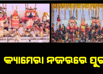 AI କ୍ୟାମେରା ନଜରରେ ପୁରୀ