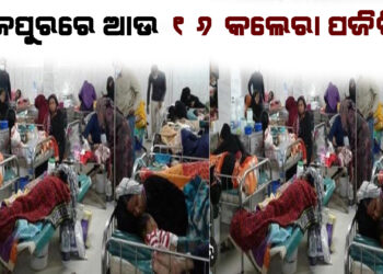 ଯାଜପୁରରେ ଆଉ ୧୬ କଲେରା ପଜିଟିଭ