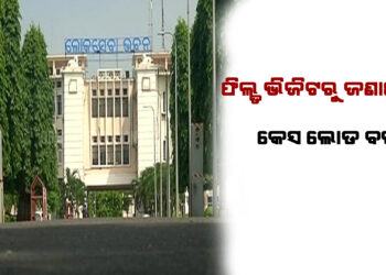 ସରକାରଙ୍କ ସହ ଆଲୋଚନା ପରେ କେନ୍ଦ୍ରୀୟ ଟିମ ସଦସ୍ୟଙ୍କ ସୂଚନା, କହିଲେ କେସ ଲୋଡ ବଢୁନି