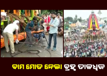 ବାମ ମୋଡ ନେଲା ବ୍ରହ୍ମ ତାଳଧ୍ୱଜ