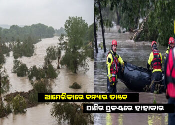 ଆମେରିକାରେ ବନ୍ୟାର ତାଣ୍ଡବ, ୪୩ ଜଣଙ୍କର ଗଲାଣି ଜୀବନ