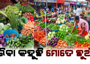 ହାଣ୍ଡିଶାଳକୁ ମହଙ୍ଗା ମାଡ , ଦର ଆକାଶ ଛୁଆଁ