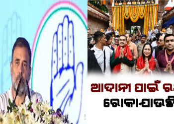 ରଥଯାତ୍ରା ଅଘଟଣକୁ ନେଇ ଚାର୍ଗେଟ, କହିଲେ ଆଦାନୀ ପାଇଁ ରଥକୁ ରୋକାଯାଉଛି