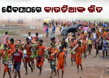 ଶ୍ରାବଣ ମାସର ପ୍ରଥମ ସୋମବାରରେ ଶୈବପୀଠରେ କାଉଡିଆଙ୍କ ଭିଡ
