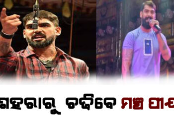 ଚର୍ଚ୍ଚିତ ଯାତ୍ରା ଖଳନାୟକ ପୀୟୁଷଙ୍କ ବଡ ଘୋଷଣା ; ଦଶହରାରୁ ଚଢିବେ ମଞ୍ଚ