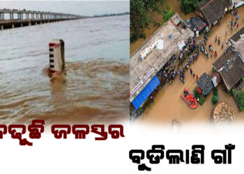 ପାଣି ଘେରରେ ୩୦ ଗାଁ , ବିପଦ ସଙ୍କେତ ଉପରେ ସୁବର୍ଣ୍ଣରେଖା