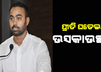 ପ୍ରୀତି ଘଡେଇ ଉସକାଉଛନ୍ତି, ଲୋକଙ୍କୁ ହିଂସାକାଣ୍ଡ ଭିଆଇବାକୁ ଉତ୍ତେଜିତ କରୁଛନ୍ତି : ବଳସାମନ୍ତ