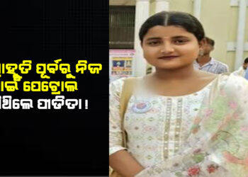 ଏଫଏମ ପୀଡିତାଙ୍କ ମୃତ୍ୟୁ ଘଟଣାରେ ନୂଆ ସୁରାକ ; ମିଳିଲା ମୃତ୍ୟୁ ପୂର୍ବର ସିସିଟିଭି ଫୁଟେଜ