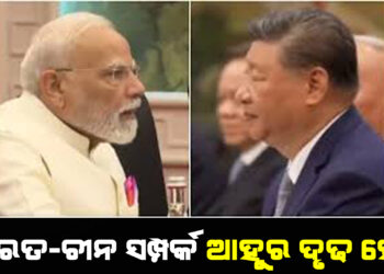 ଭାରତ-ଚୀନ ସମ୍ପର୍କ ଆହୁର ଦୃଢ ହେବ-ମୋଦି