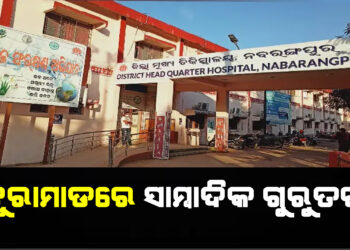 ଛୁରାମାଡରେ ସାମ୍ବାଦିକ ଗୁରୁତର, ବିଶାଖାପାଟଣା ସ୍ଥାନାନ୍ତର
