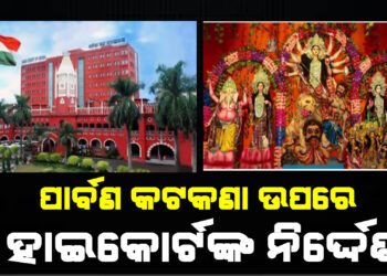 ତୋରଣ ପାଇଁ ରାସ୍ତା ନଷ୍ଟ ହେବ ନାହିଁ : ହାଇକୋର୍ଟ