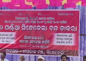 ଏନଏସି ମାନ୍ୟତା ଦାବିରେ ୧୨ ଘଣ୍ଟିଆ ସିନ୍ଧିକେଲା ବନ୍ଦ