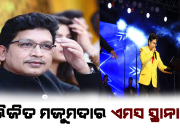 ଅଭିଜିତ ମଜୁମଦାର ଏମସ ସ୍ଥାନାନ୍ତର