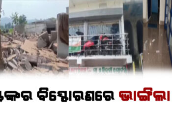 ବାଣ ବିସ୍ଫୋରଣ ; ଜଣେ ମୃତ, ୩ ଜଣ ଗୁରୁତର