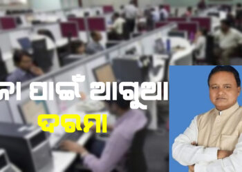 ପୂଜା ପାଇଁ ଆଗୁଆ ଦରମା , ମୁଖ୍ୟମନ୍ତ୍ରୀଙ୍କ ନିଦେ୍ର୍ଦଶ