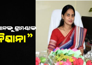 ପାଣ୍ଡିଆନଙ୍କୁ ଶ୍ରୀମୟୀଙ୍କ “ନିଶାନା”