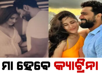 ମା ହେବେ କ୍ୟାଟ୍ରିନା , ସୋସିଆଲ ମିଡିଆରେ ସେୟାର କଲେ ଫଟୋ