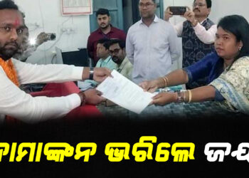 ନାମାଙ୍କନ ଭରିଲେ ଜୟ ଢୋଲକିଆ