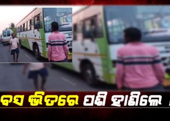 ବସ ଭିତରେ ପଶି ହାଣିଲେ ; ୪ ଗୁରୁତର