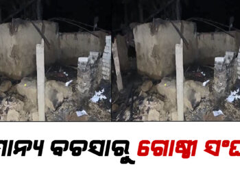 ସାମାନ୍ୟ ବଚସାରୁ ଗୋଷ୍ଠୀ ସଂଘର୍ଷ ; ମହିଳାଙ୍କୁ ମାଡ ମାରିବା ସହ ସ୍କୁଟି ଜାଳିଦେଲେ