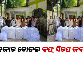 ୫ ହଜାର ବୋତଲ କଫ୍ ସିରପ ଜବତ