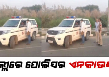 ଦିଲ୍ଲୀରେ ୪ ଗ୍ୟାଙ୍ଗଷ୍ଟାରଙ୍କୁ ଏନକାଉଣ୍ଟର