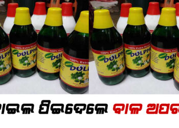 ଫିନାଇଲ ପିଇଦେଲେ ବାଳ ଅପରାଧୀ