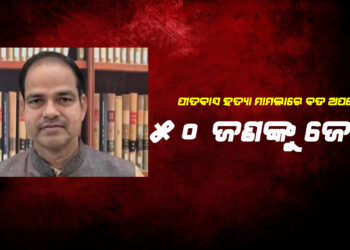 ପୀତବାସ ହତ୍ୟା ମାମଲାରେ ବଡ ଅପଡେଟ ; ୫୦ ଜଣଙ୍କୁ ଜେରା