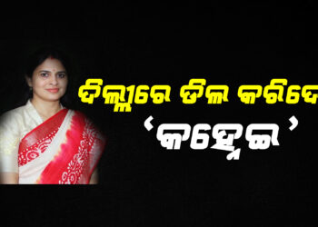 ପୁଣି ଶ୍ରୀମୟୀଙ୍କ ତେରଚ୍ଛା ବାଣ , କହିଲେ ଦିଲ୍ଲୀରେ ଡିଲ କରିଦେଲେ କହ୍ନେଇ