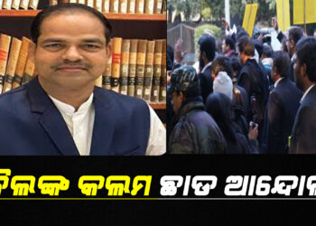ପୀତବାସ ପଣ୍ଡାଙ୍କ ହତ୍ୟାର ପ୍ରତିବାଦ ; ଓକିଲଙ୍କ କଲମ ଛାଡ ଆନେ୍ଦାଳନ